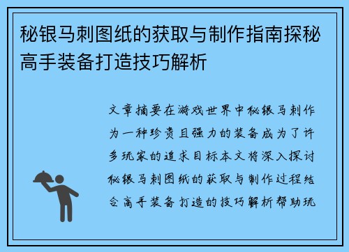 秘银马刺图纸的获取与制作指南探秘高手装备打造技巧解析 秘银马刺图纸的获取与制作指南探秘高手装备打造技巧解析