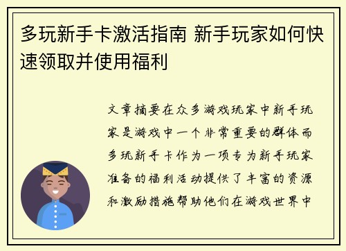 多玩新手卡激活指南 新手玩家如何快速领取并使用福利 多玩新手卡激活指南 新手玩家如何快速领取并使用福利