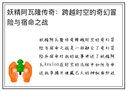 妖精阿瓦隆传奇:跨越时空的奇幻冒险与宿命之战 妖精阿瓦隆传奇:跨越时空的奇幻冒险与宿命之战