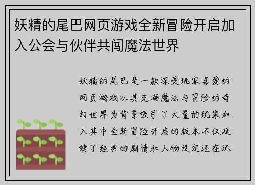 妖精的尾巴网页游戏全新冒险开启加入公会与伙伴共闯魔法世界 妖精的尾巴网页游戏全新冒险开启加入公会与伙伴共闯魔法世界