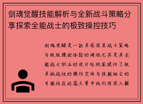剑魂觉醒技能解析与全新战斗策略分享探索全能战士的极致操控技巧