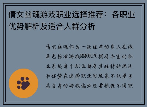 倩女幽魂游戏职业选择推荐：各职业优势解析及适合人群分析