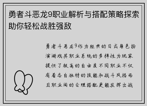 勇者斗恶龙9职业解析与搭配策略探索助你轻松战胜强敌