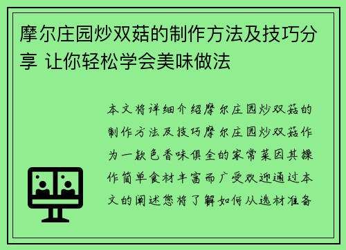 摩尔庄园炒双菇的制作方法及技巧分享 让你轻松学会美味做法 摩尔庄园炒双菇的制作方法及技巧分享 让你轻松学会美味做法