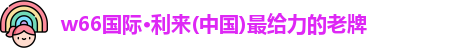 利来国际最老牌